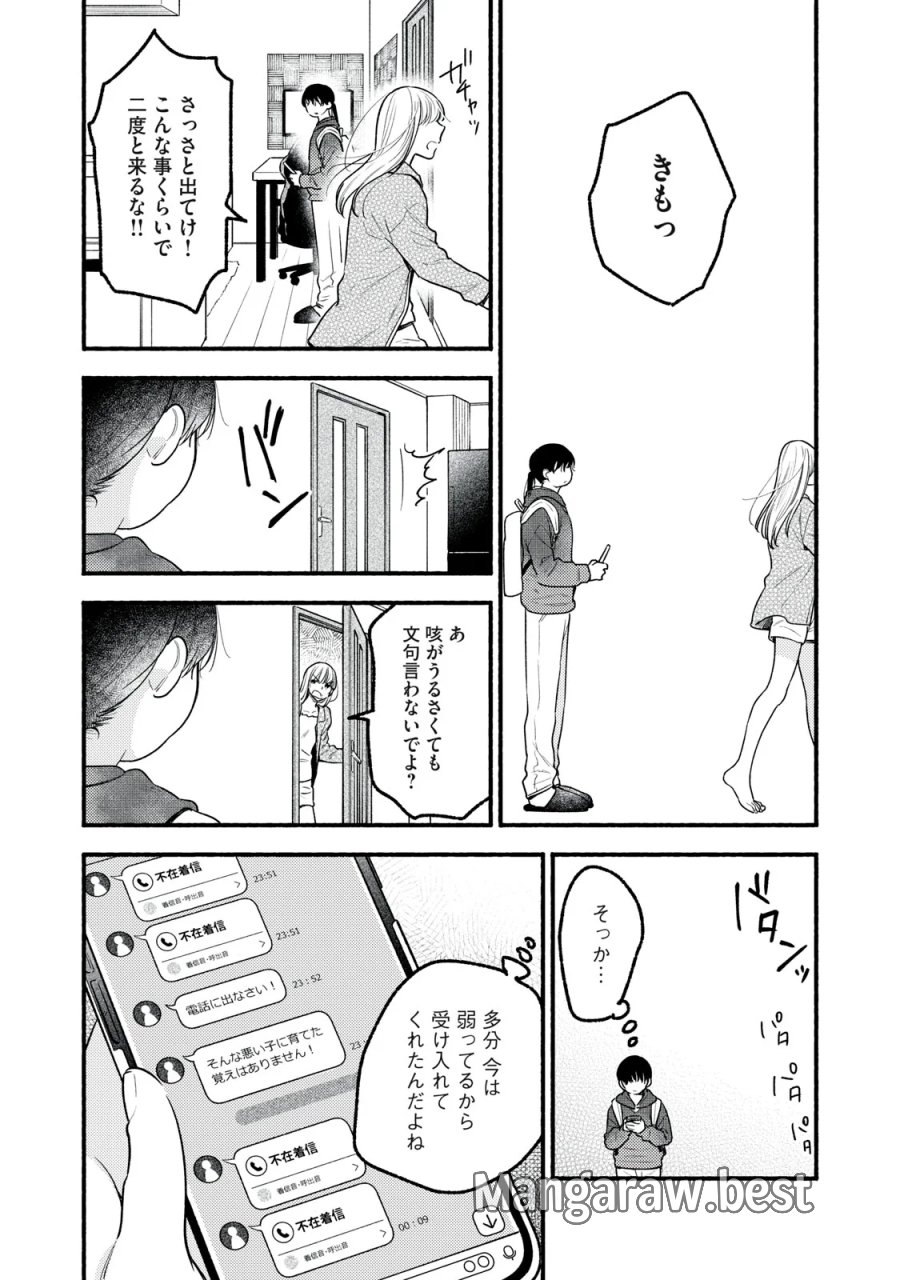 いくばくか〜承認の渇求〜 第10話 - Page 17