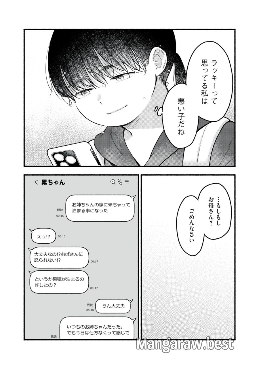 いくばくか〜承認の渇求〜 第10話 - Page 18