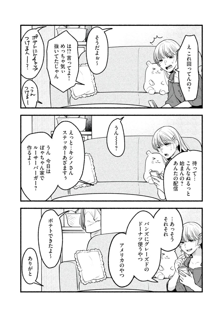 いくばくか〜承認の渇求〜 第10話 - Page 19