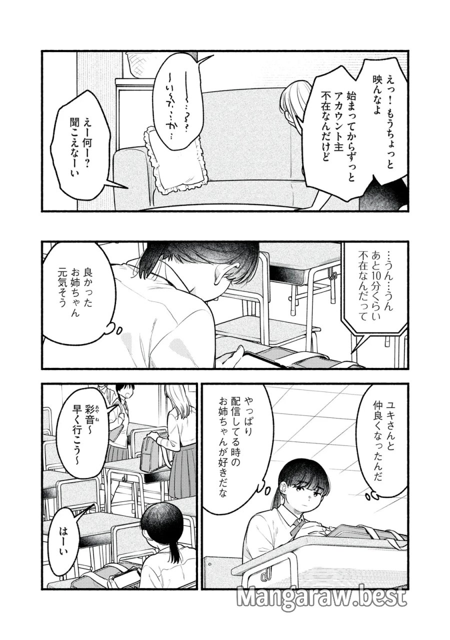 いくばくか〜承認の渇求〜 第10話 - Page 20