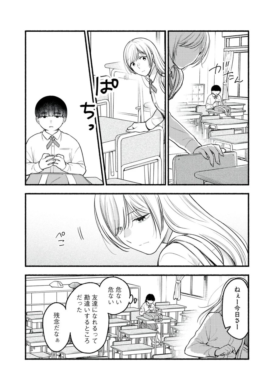 いくばくか〜承認の渇求〜 第10話 - Page 21