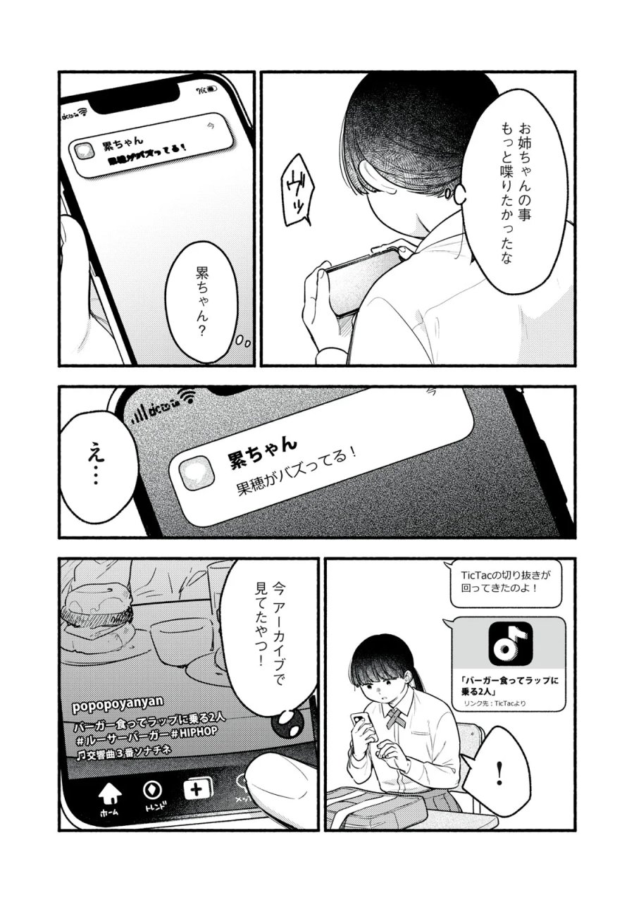 いくばくか〜承認の渇求〜 第10話 - Page 22