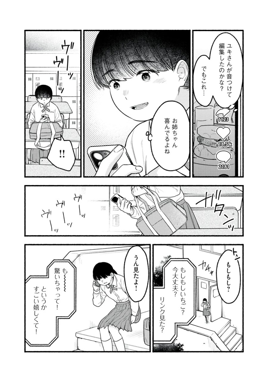 いくばくか〜承認の渇求〜 第10話 - Page 23