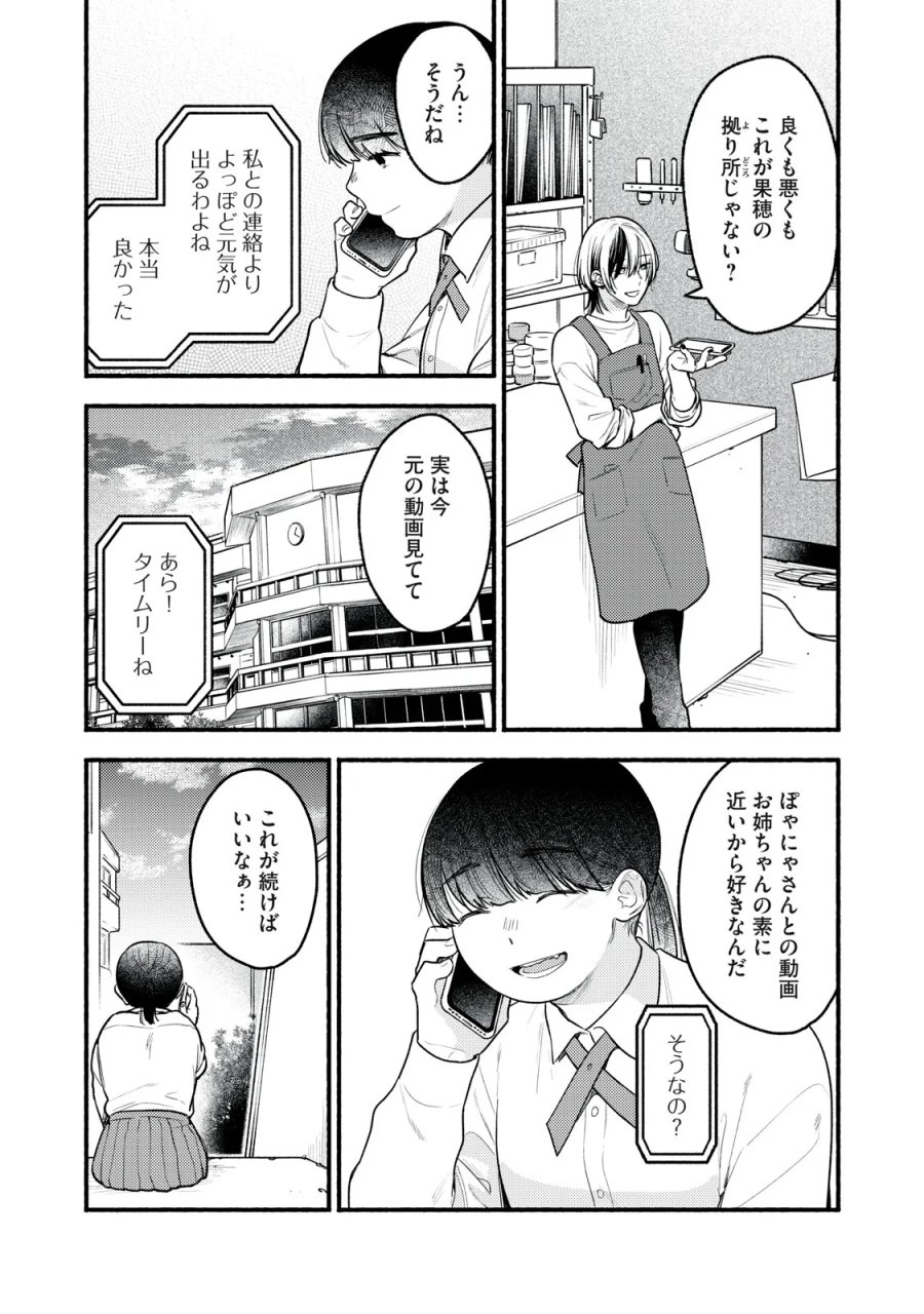 いくばくか〜承認の渇求〜 第10話 - Page 24