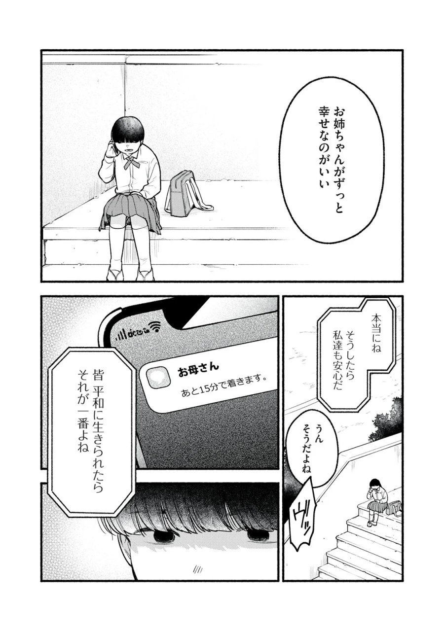 いくばくか〜承認の渇求〜 第10話 - Page 25
