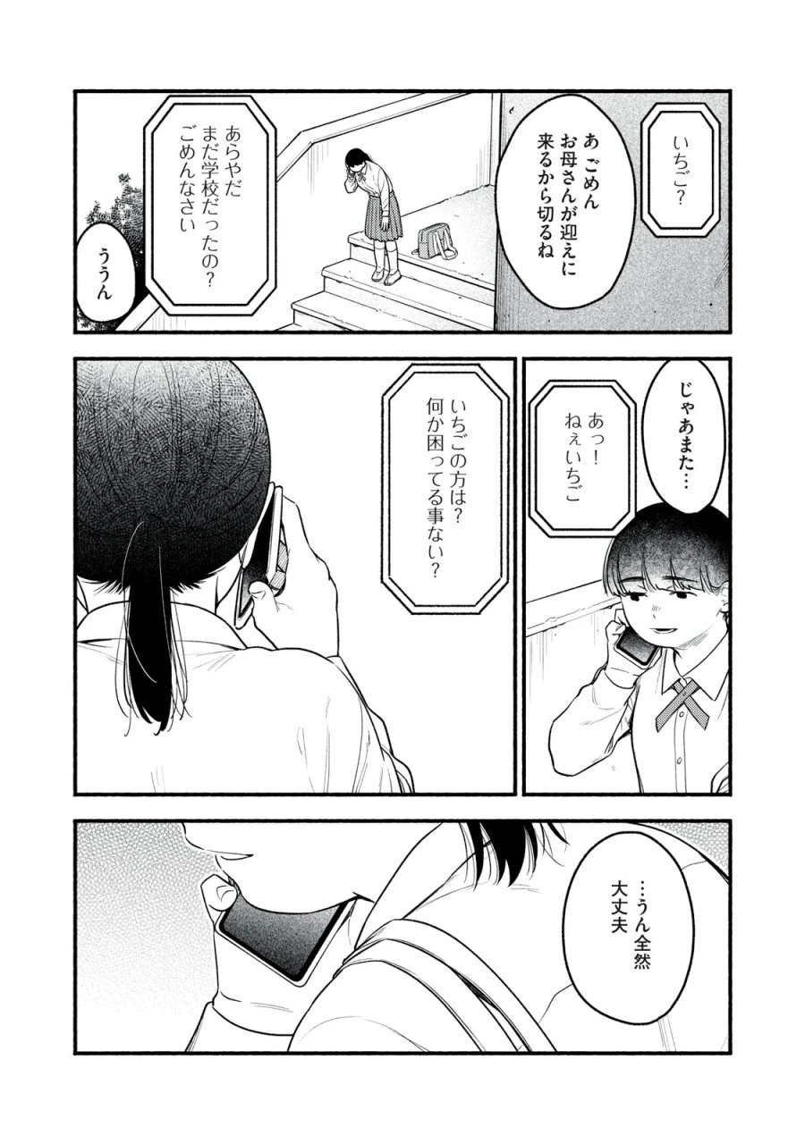 いくばくか〜承認の渇求〜 第10話 - Page 26