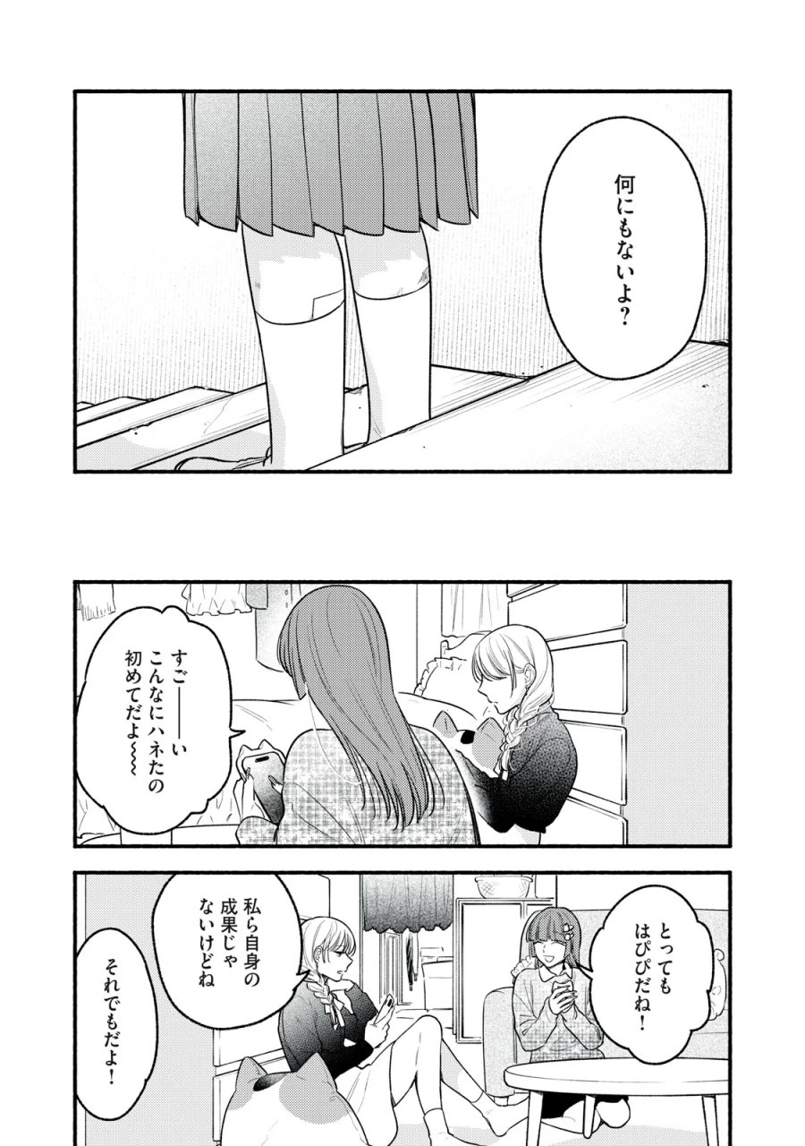 いくばくか〜承認の渇求〜 第10話 - Page 27