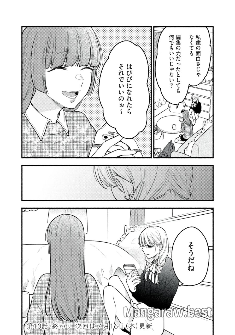 いくばくか〜承認の渇求〜 第10話 - Page 28