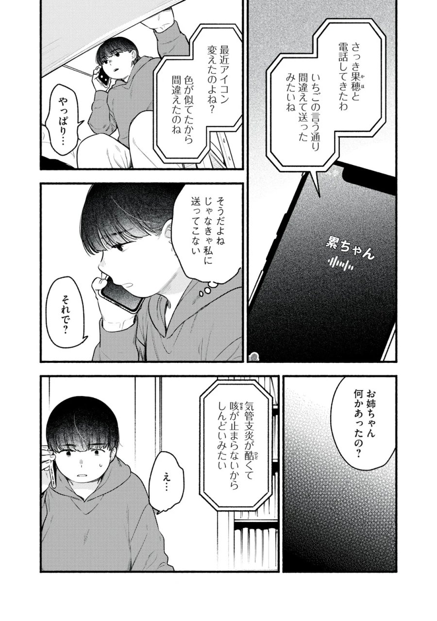 いくばくか〜承認の渇求〜 第10話 - Page 3