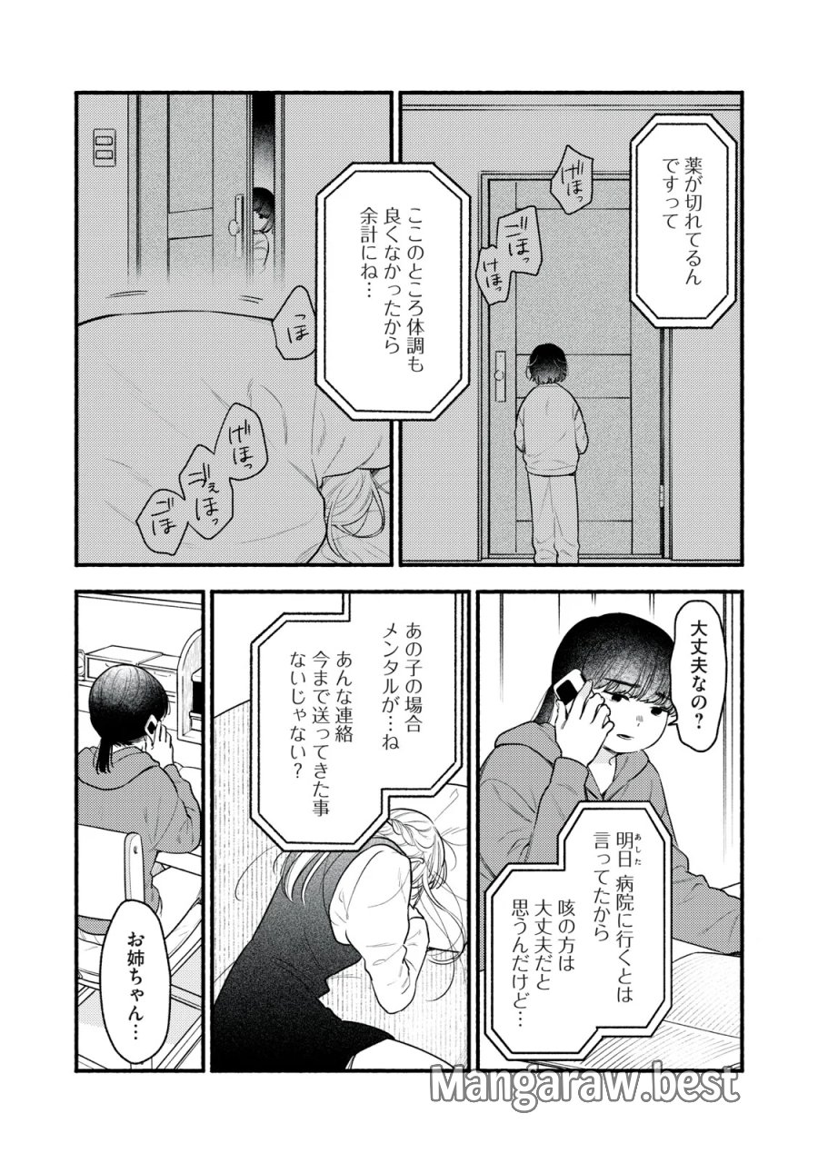 いくばくか〜承認の渇求〜 第10話 - Page 4
