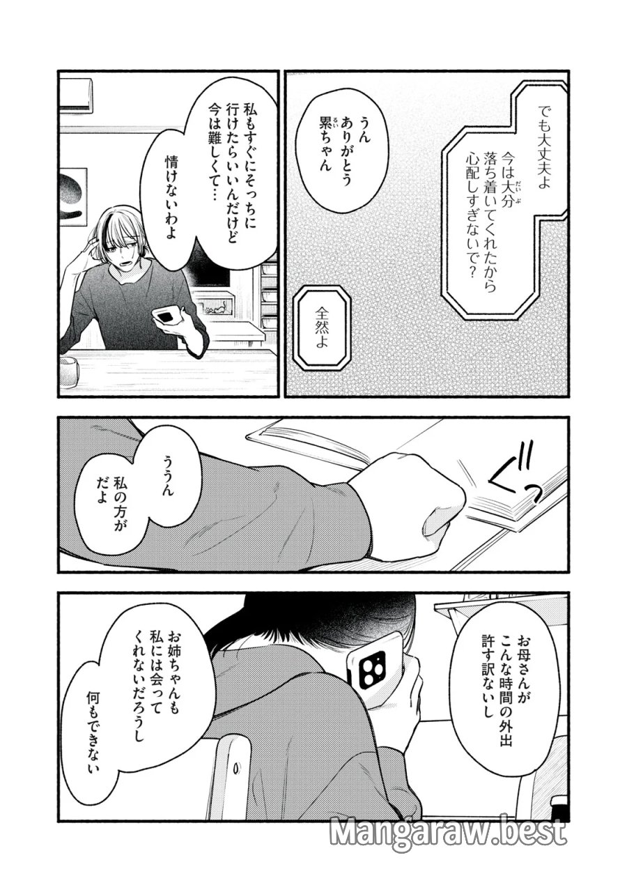 いくばくか〜承認の渇求〜 第10話 - Page 5