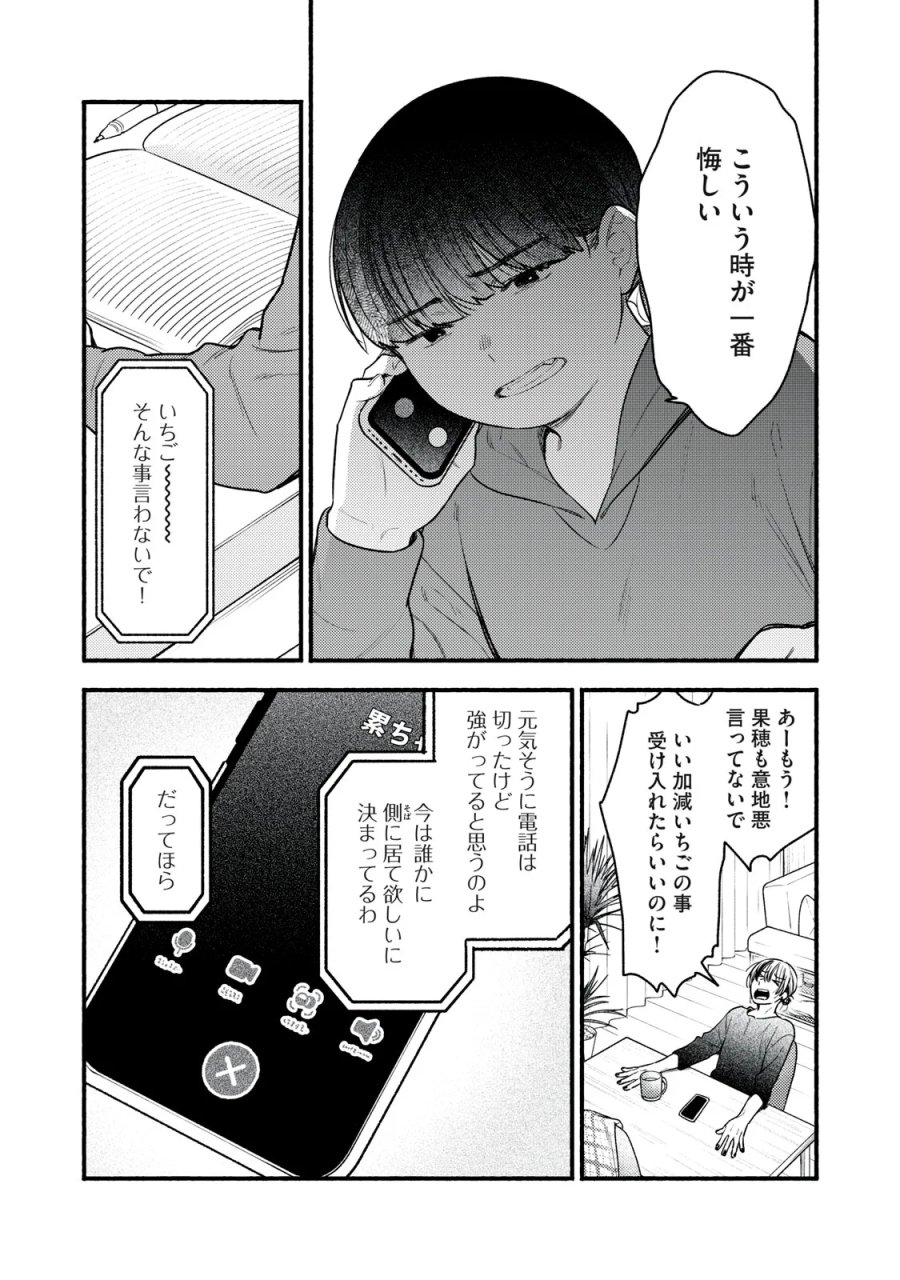 いくばくか〜承認の渇求〜 第10話 - Page 6