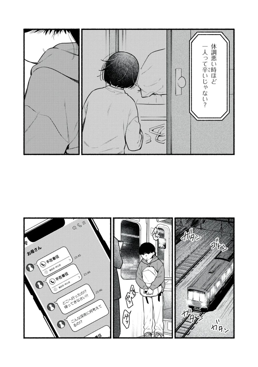 いくばくか〜承認の渇求〜 第10話 - Page 7