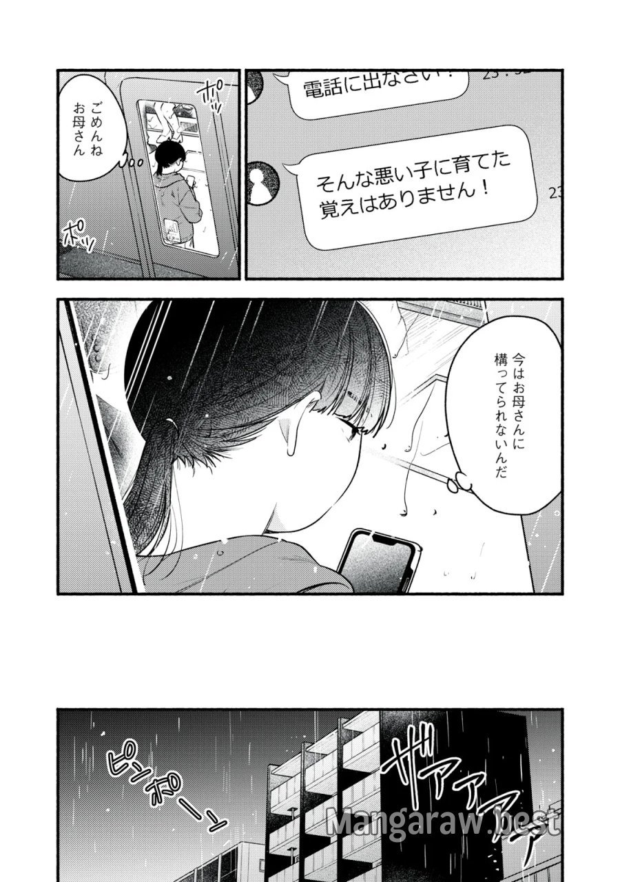 いくばくか〜承認の渇求〜 第10話 - Page 8