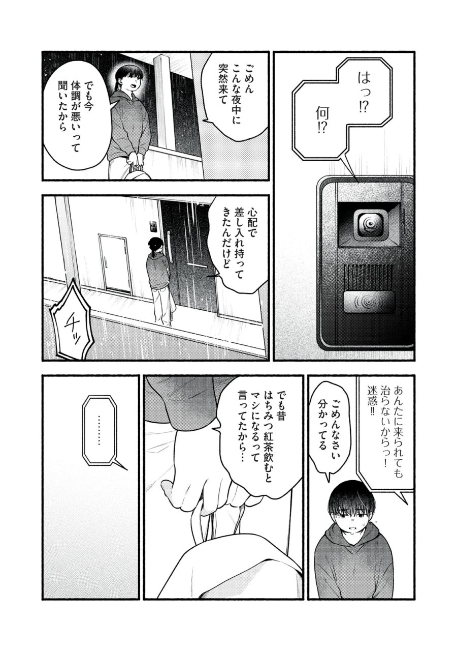 いくばくか〜承認の渇求〜 第10話 - Page 9