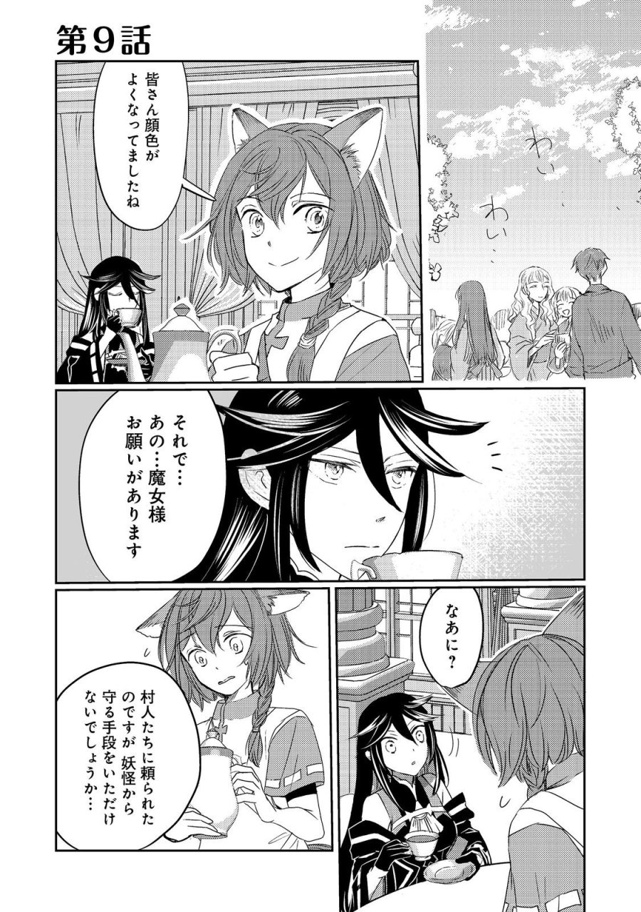 転生魔女の気ままなグルメ旅@COMIC 第9話 - Page 1