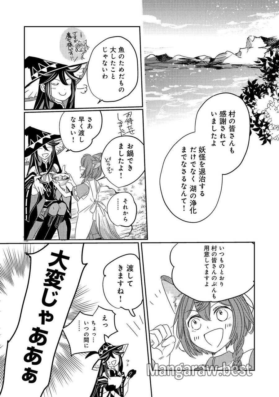 転生魔女の気ままなグルメ旅@COMIC 第9話 - Page 10