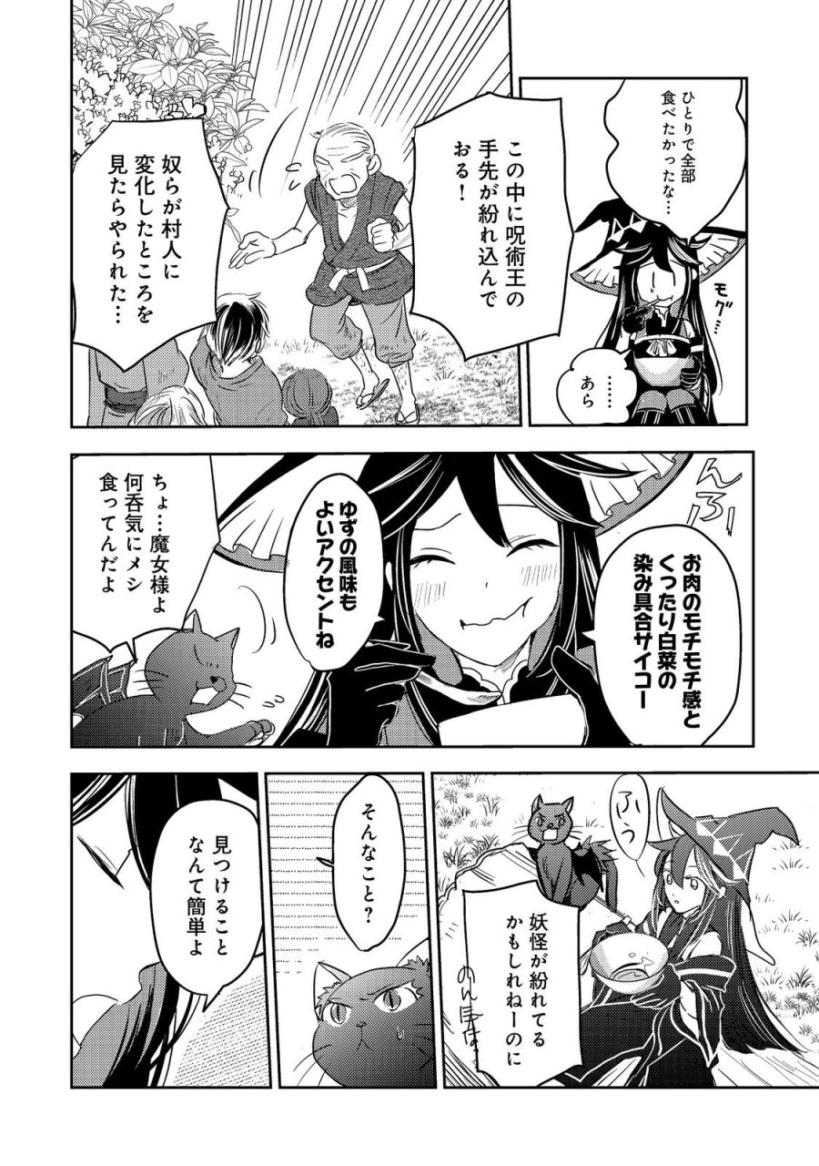 転生魔女の気ままなグルメ旅@COMIC 第9話 - Page 11