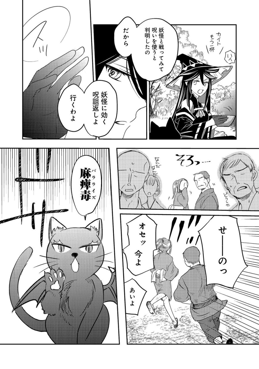 転生魔女の気ままなグルメ旅@COMIC 第9話 - Page 12