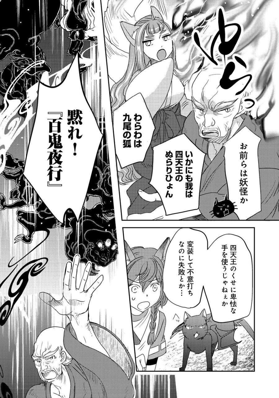 転生魔女の気ままなグルメ旅@COMIC 第9話 - Page 13