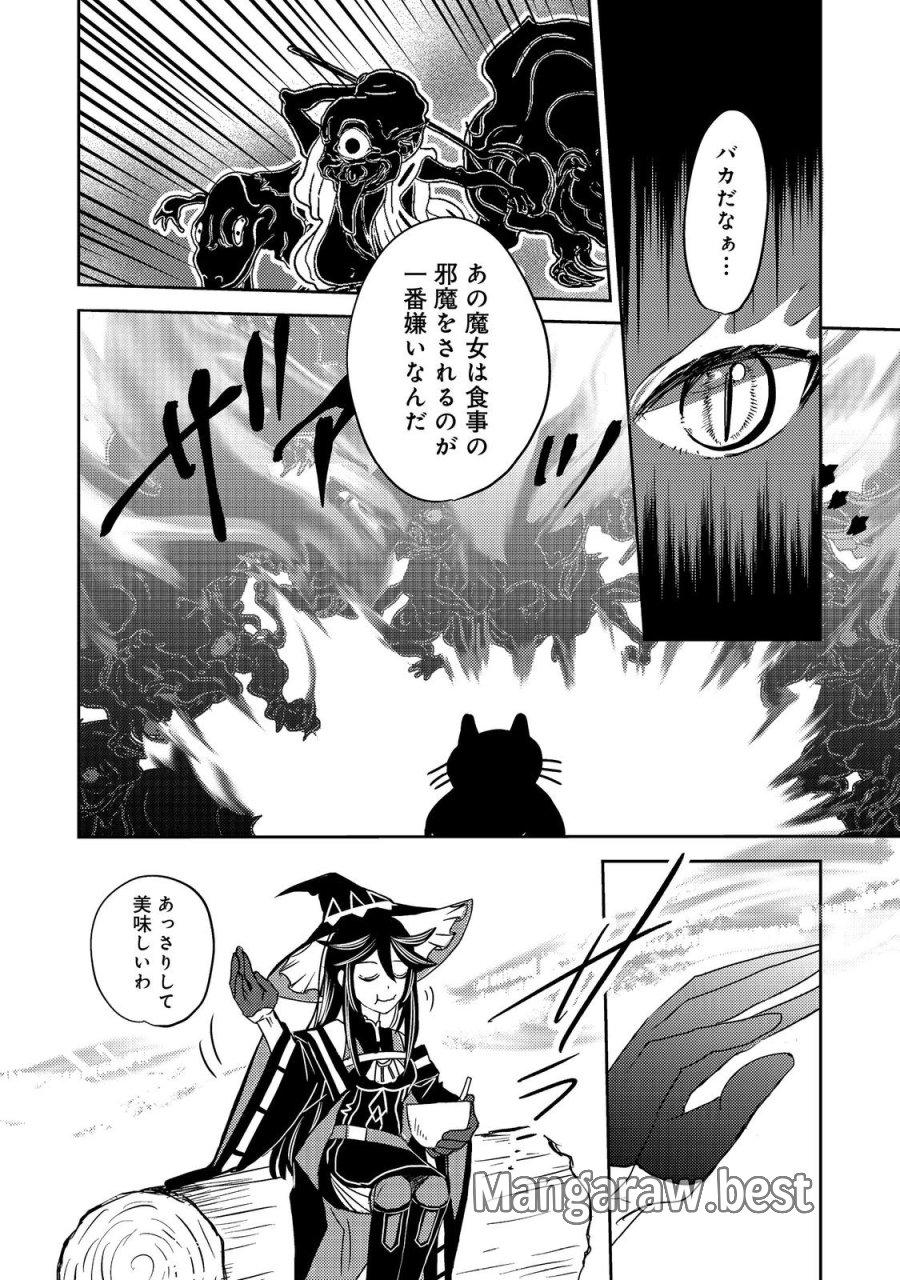 転生魔女の気ままなグルメ旅@COMIC 第9話 - Page 14