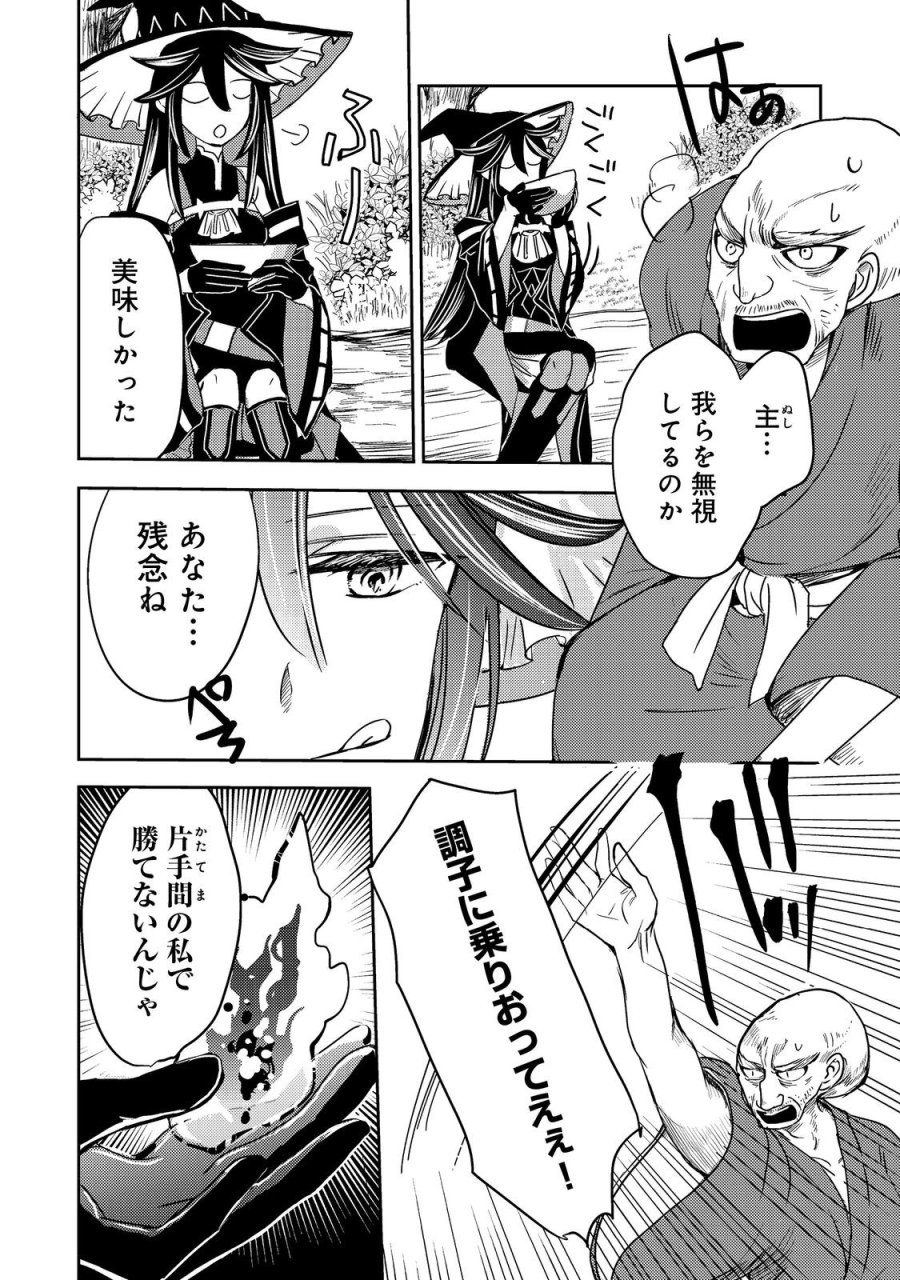 転生魔女の気ままなグルメ旅@COMIC 第9話 - Page 15
