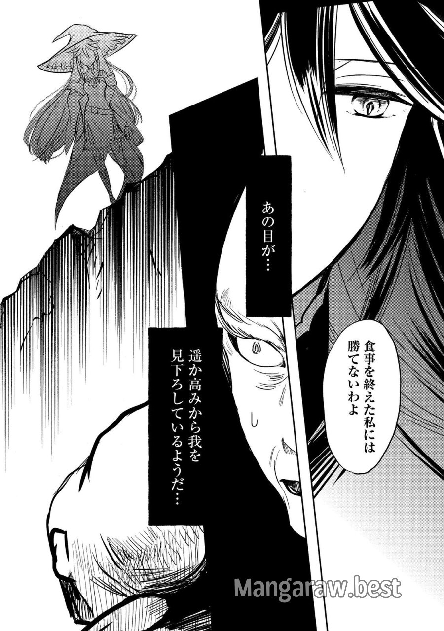 転生魔女の気ままなグルメ旅@COMIC 第9話 - Page 16