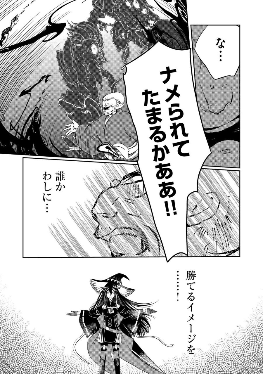 転生魔女の気ままなグルメ旅@COMIC 第9話 - Page 17