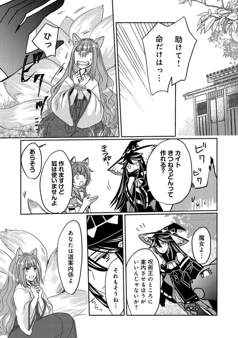 転生魔女の気ままなグルメ旅@COMIC 第9話 - Page 19