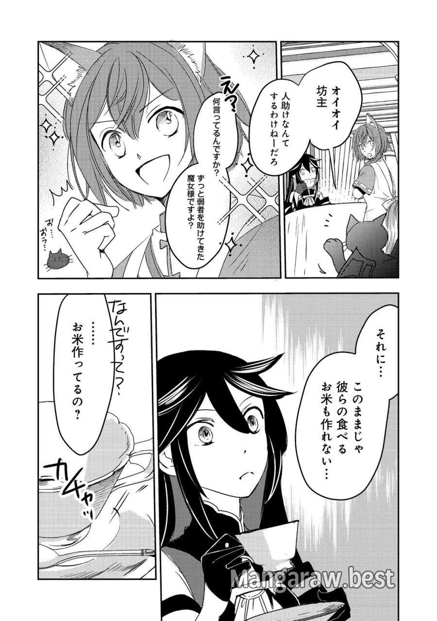 転生魔女の気ままなグルメ旅@COMIC 第9話 - Page 2