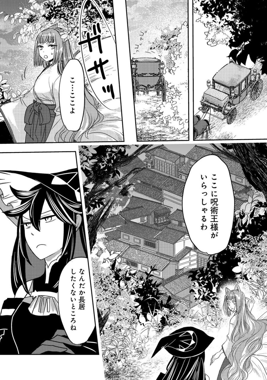 転生魔女の気ままなグルメ旅@COMIC 第9話 - Page 20