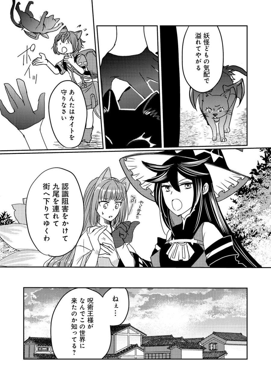 転生魔女の気ままなグルメ旅@COMIC 第9話 - Page 21
