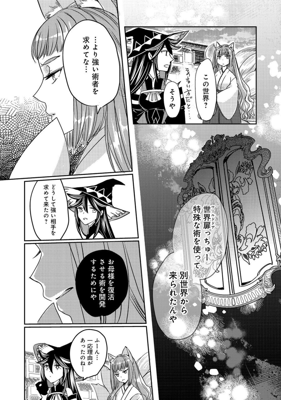 転生魔女の気ままなグルメ旅@COMIC 第9話 - Page 22