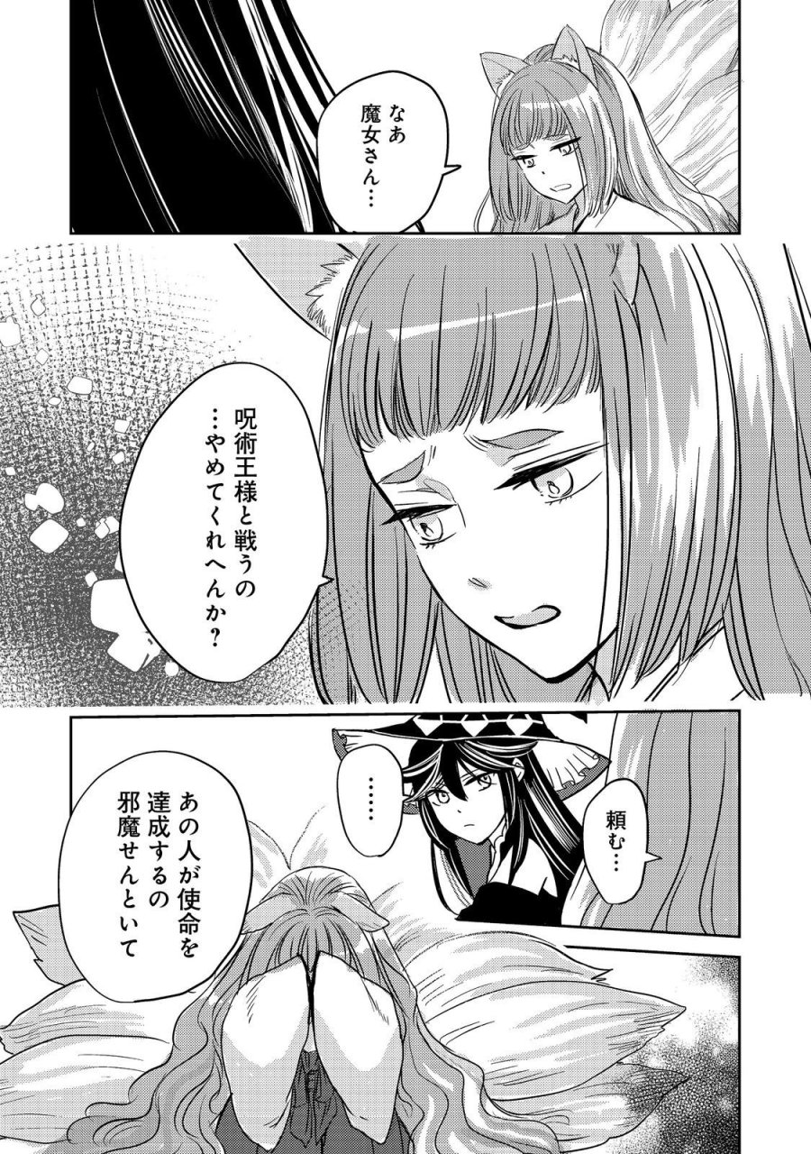 転生魔女の気ままなグルメ旅@COMIC 第9話 - Page 23