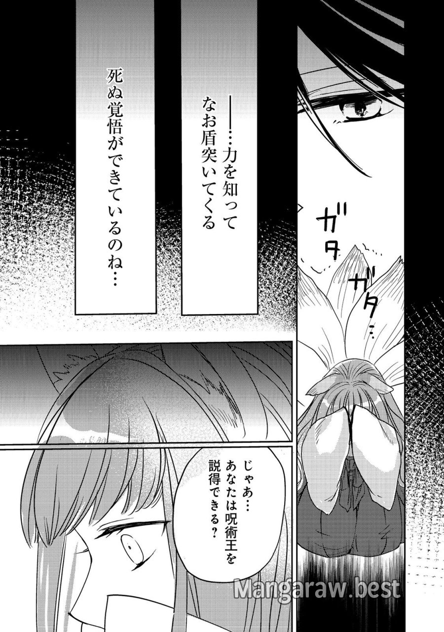 転生魔女の気ままなグルメ旅@COMIC 第9話 - Page 24