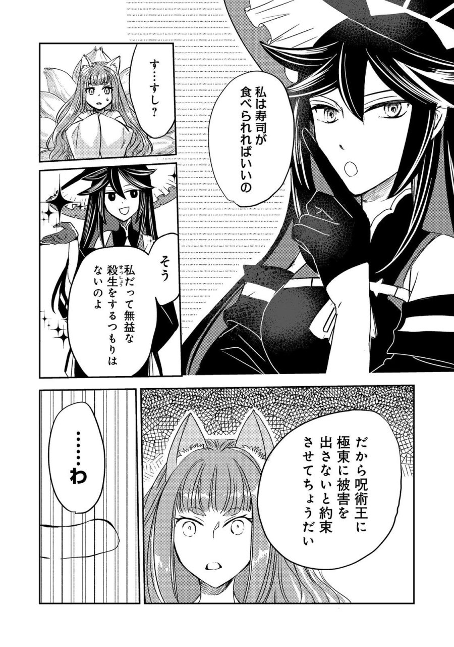 転生魔女の気ままなグルメ旅@COMIC 第9話 - Page 25