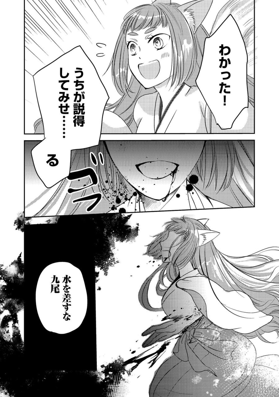 転生魔女の気ままなグルメ旅@COMIC 第9話 - Page 26