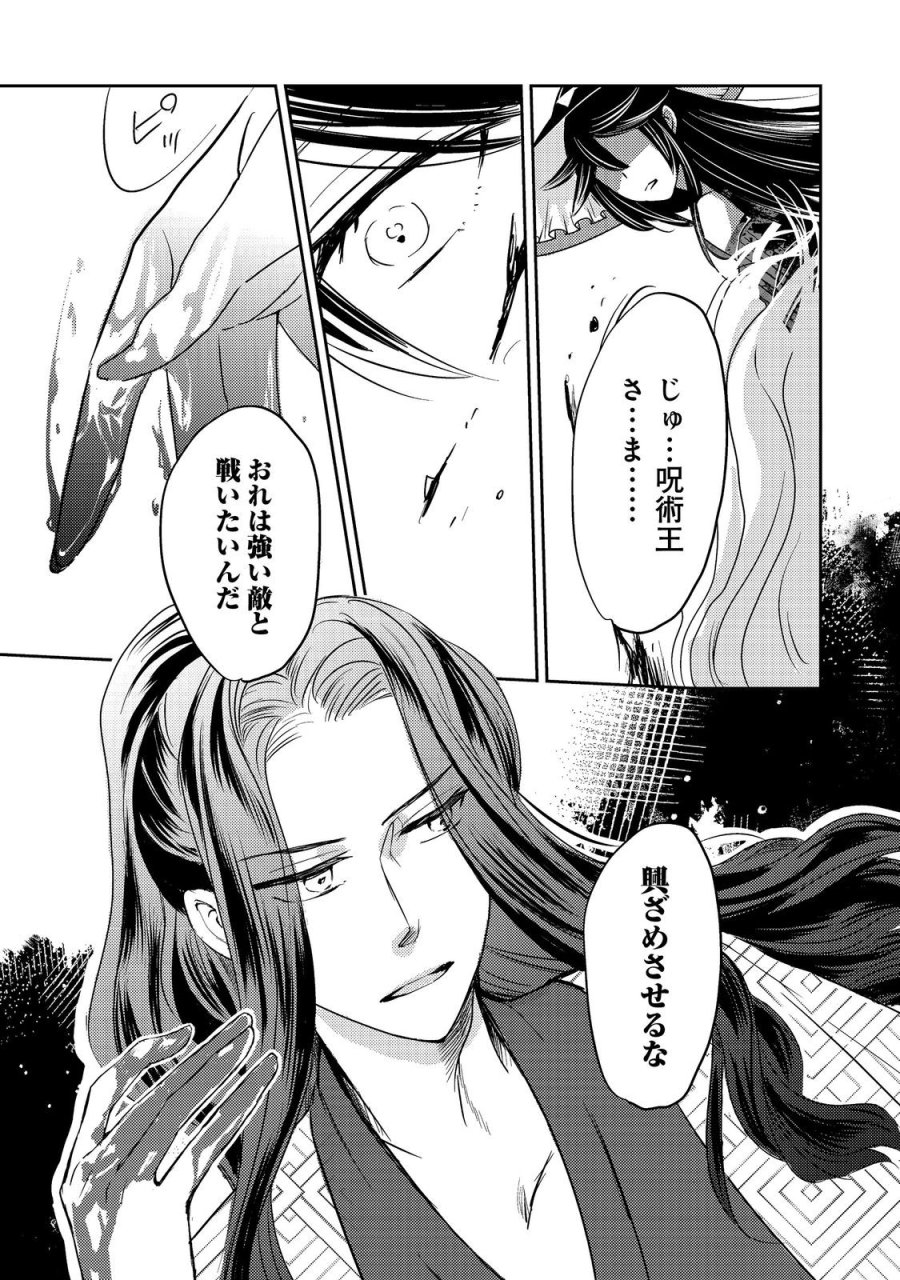 転生魔女の気ままなグルメ旅@COMIC 第9話 - Page 27