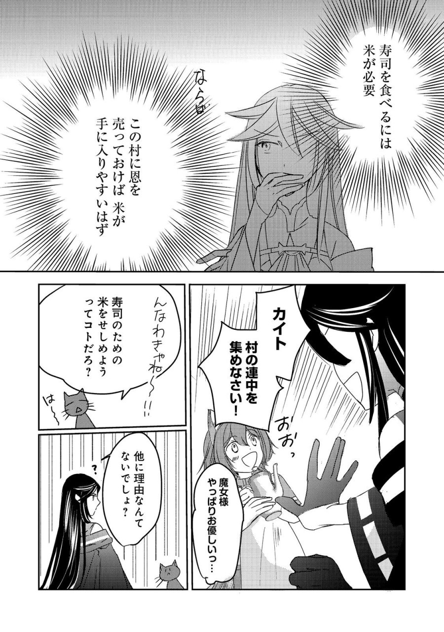 転生魔女の気ままなグルメ旅@COMIC 第9話 - Page 3
