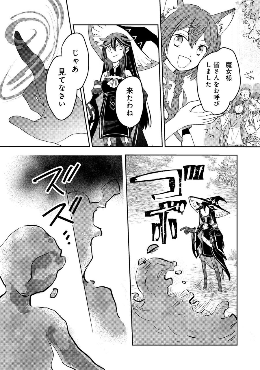 転生魔女の気ままなグルメ旅@COMIC 第9話 - Page 4