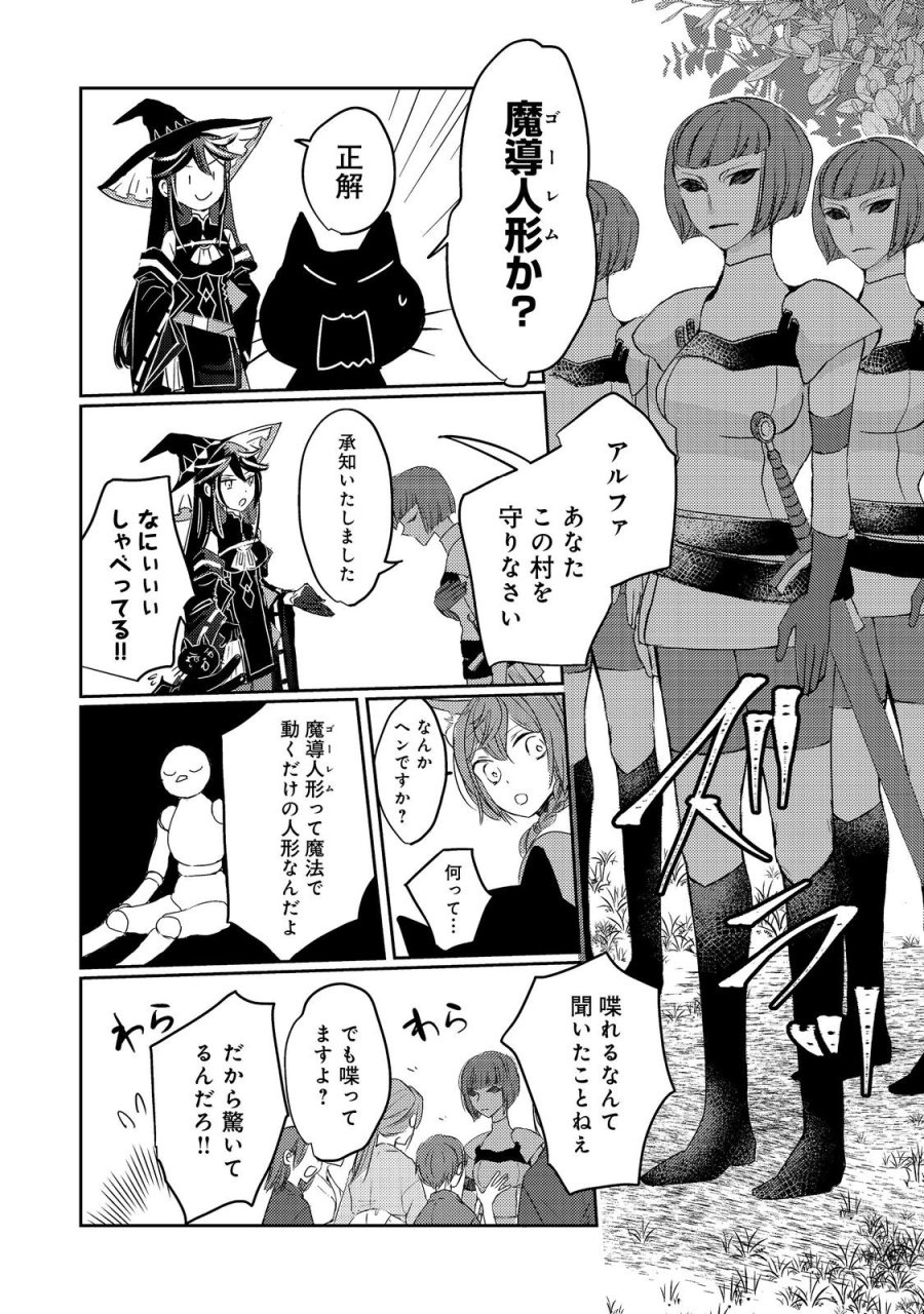 転生魔女の気ままなグルメ旅@COMIC 第9話 - Page 5