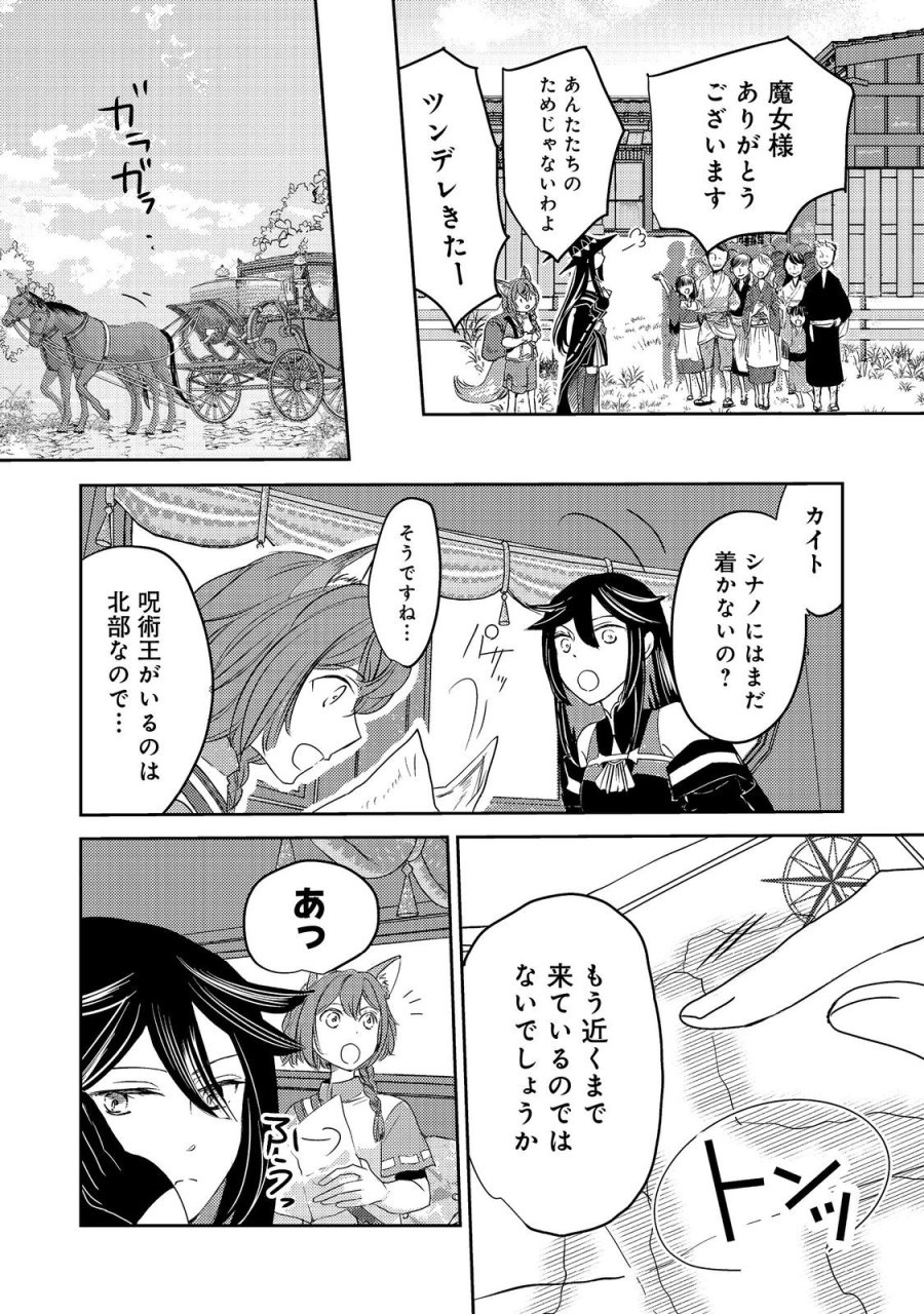 転生魔女の気ままなグルメ旅@COMIC 第9話 - Page 6