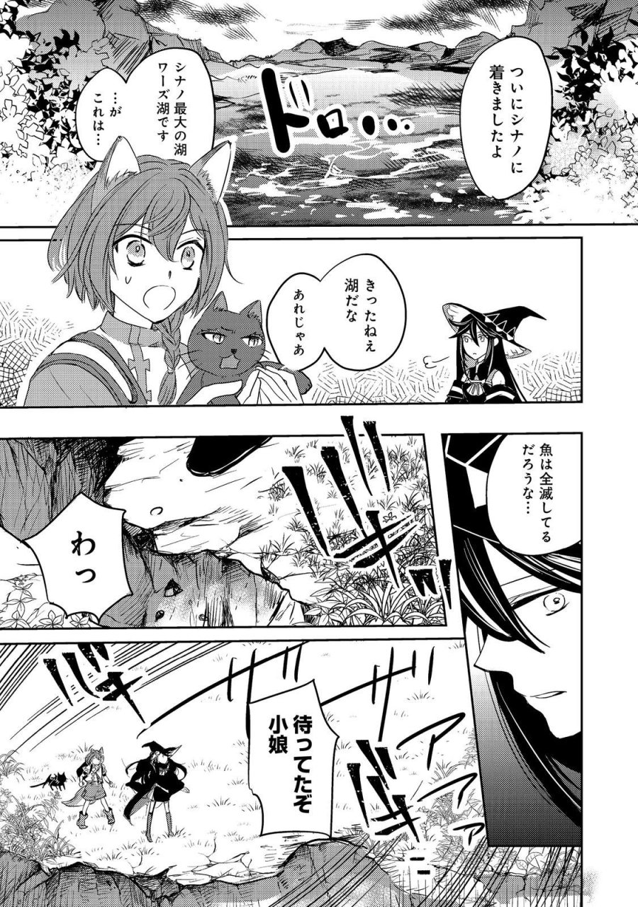転生魔女の気ままなグルメ旅@COMIC 第9話 - Page 7