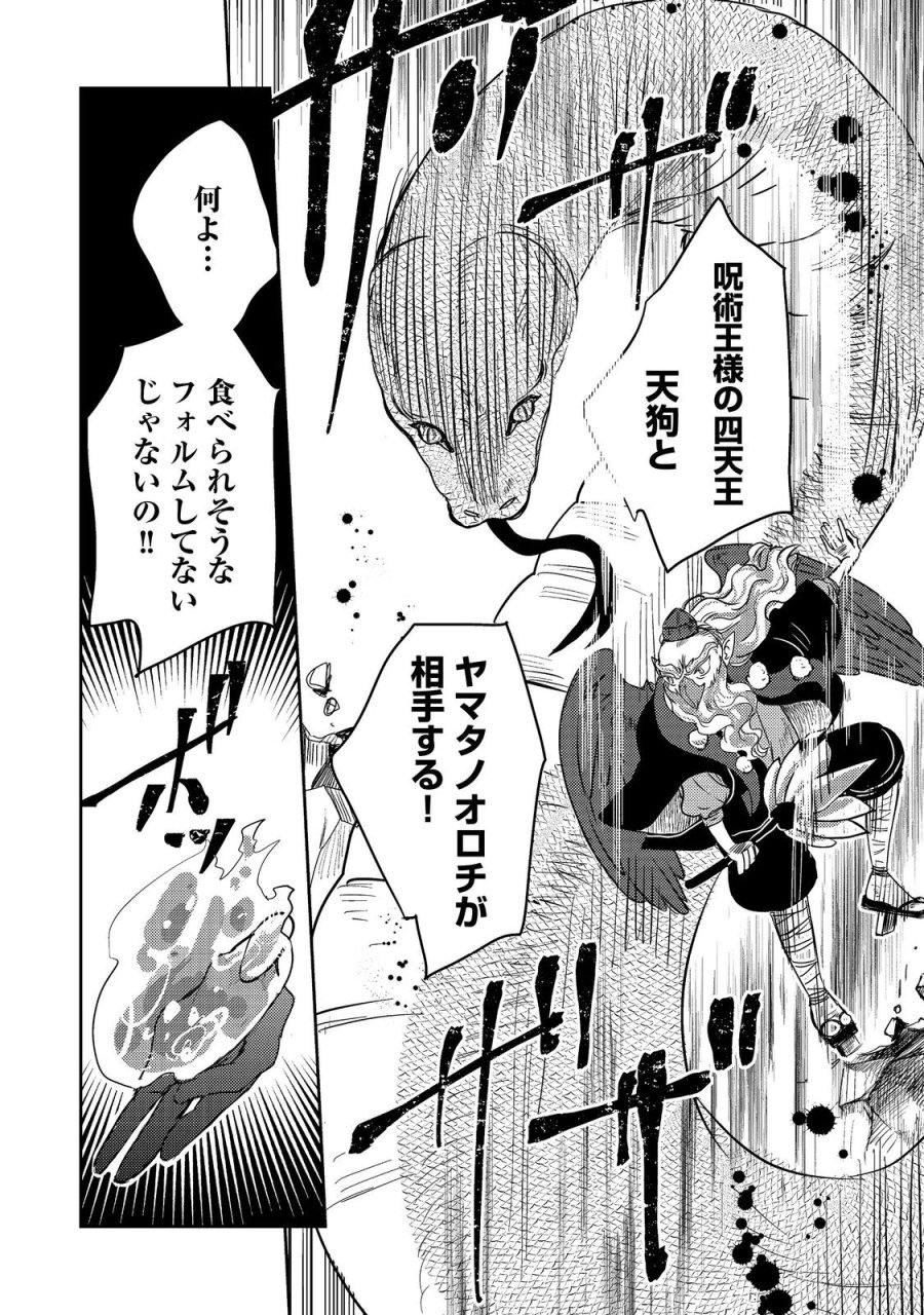転生魔女の気ままなグルメ旅@COMIC 第9話 - Page 8