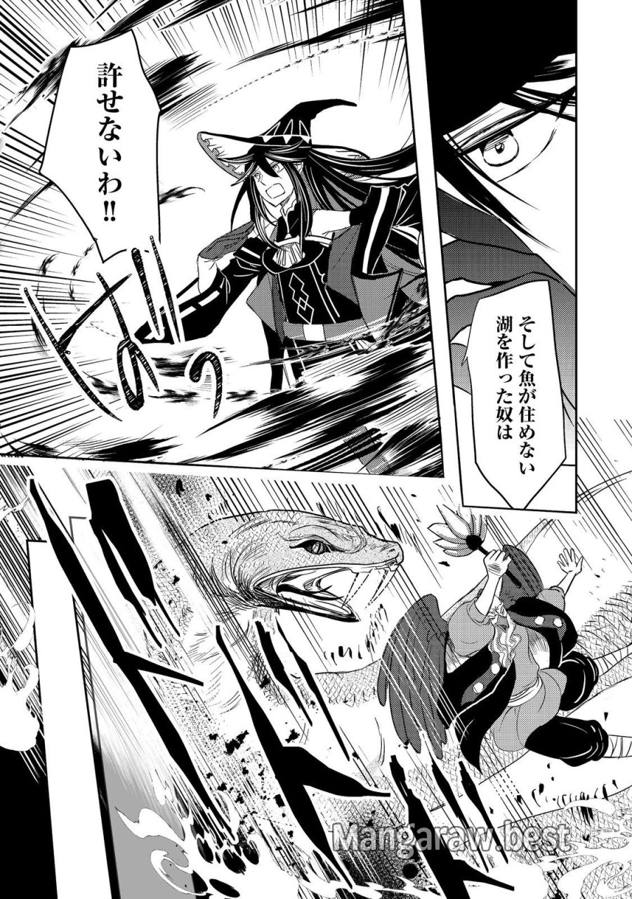 転生魔女の気ままなグルメ旅@COMIC 第9話 - Page 9