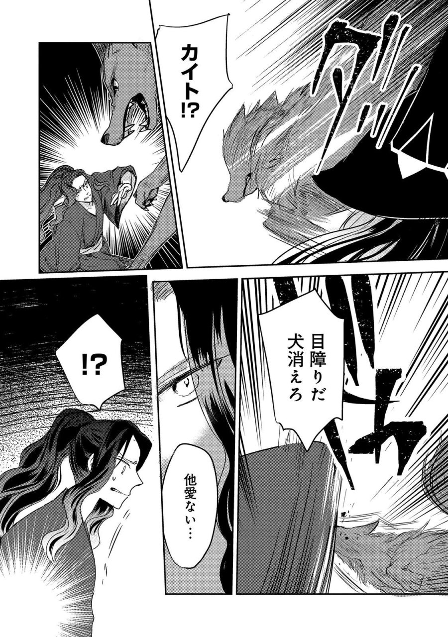 転生魔女の気ままなグルメ旅@COMIC 第10.2話 - Page 1