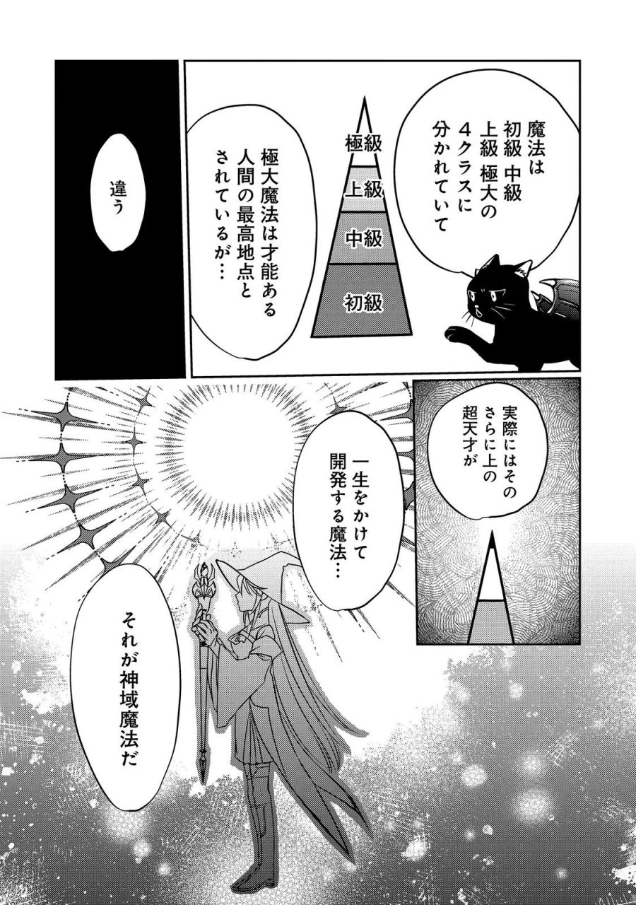 転生魔女の気ままなグルメ旅@COMIC 第10.2話 - Page 10
