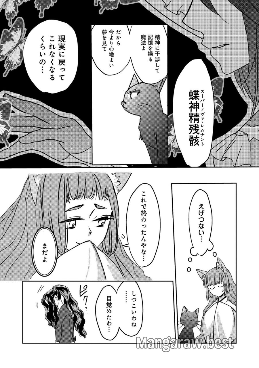 転生魔女の気ままなグルメ旅@COMIC 第10.2話 - Page 11