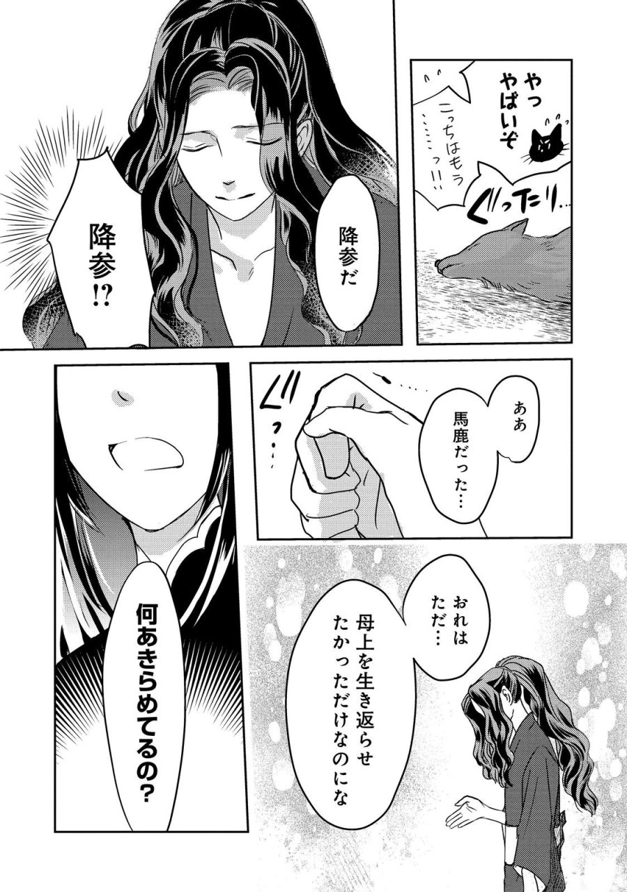 転生魔女の気ままなグルメ旅@COMIC 第10.2話 - Page 12