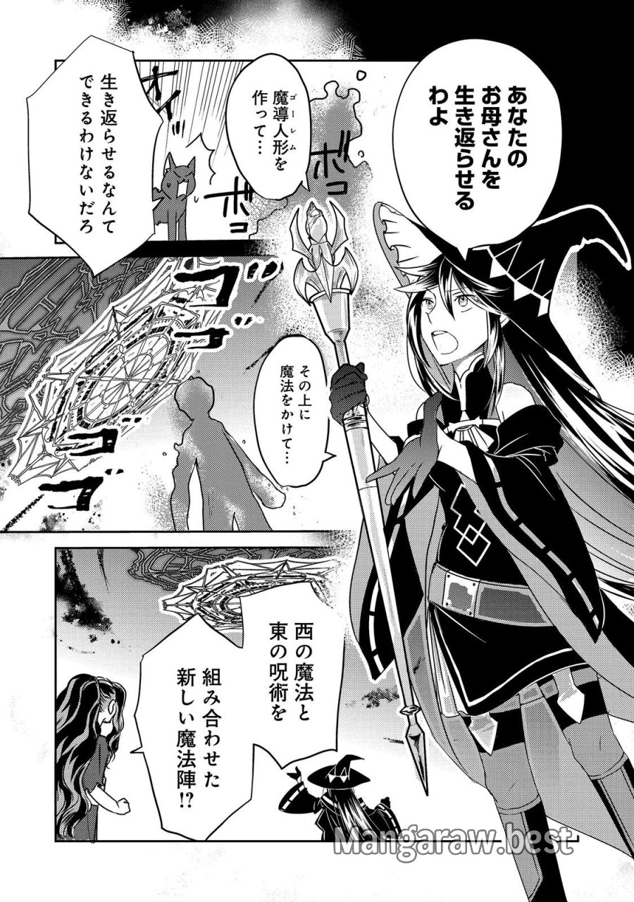 転生魔女の気ままなグルメ旅@COMIC 第10.2話 - Page 13